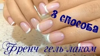 Френски маникюр