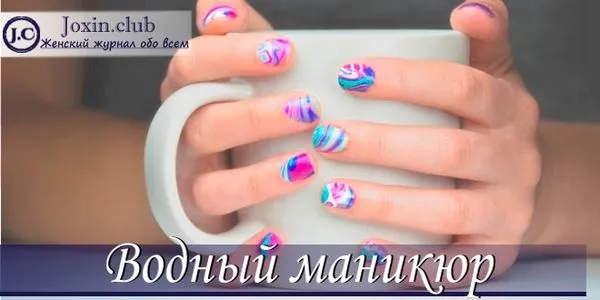 воден маникюр воден маникюр