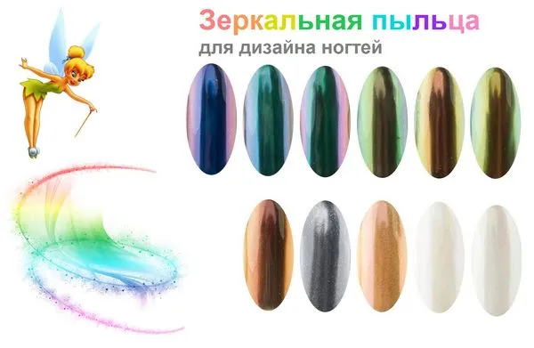 огледален маникюр