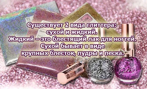 блестящ маникюр блестящ маникюр