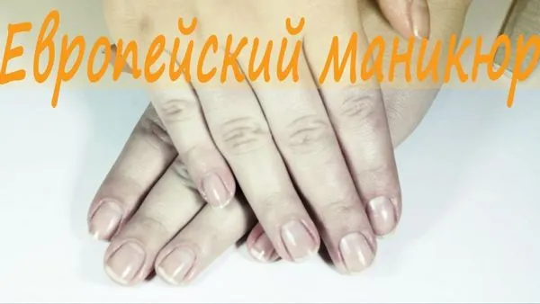 видове маникюр