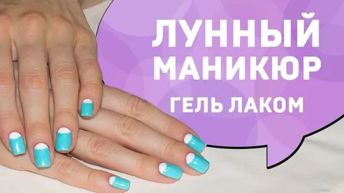шеллак маникюр