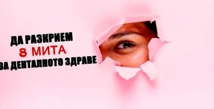 fogászati mítosz