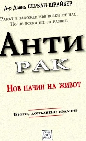 antirak david
