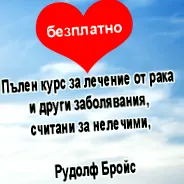 ingyenes gyógyíthatatlannak