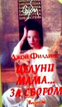 csók Anya naplója