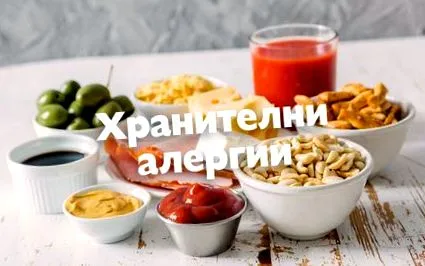 allergiás reakciók