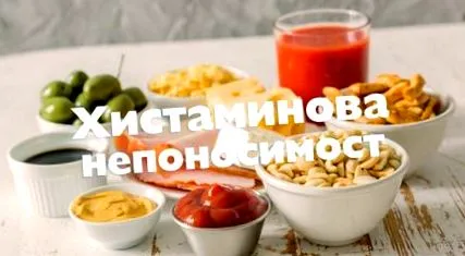 hisztamin hisztamin intolerancia