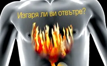 égsz gyomorégéstől