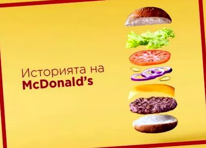 első McDonald mcdonald