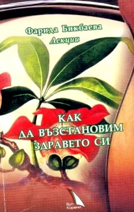 helyreállítani hogyan