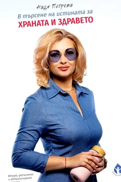 egészséges petrova