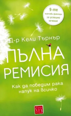 rákos beteg remisszió