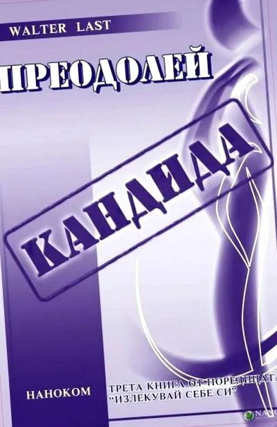 legyőzni nanocom