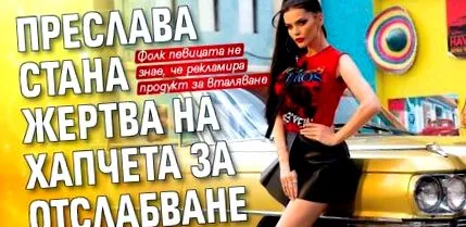 preslava lupa