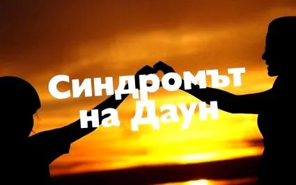 down-szindróma tünetek