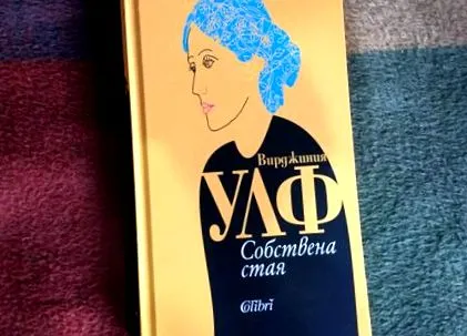 virginia woolf