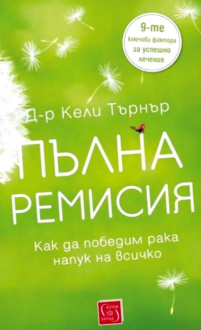 tudja remisszió