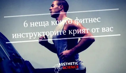 amit fitneszoktatók