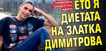 dimitrova lupa
