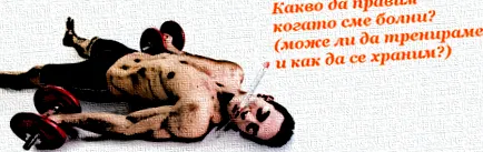 betegek vagyunk