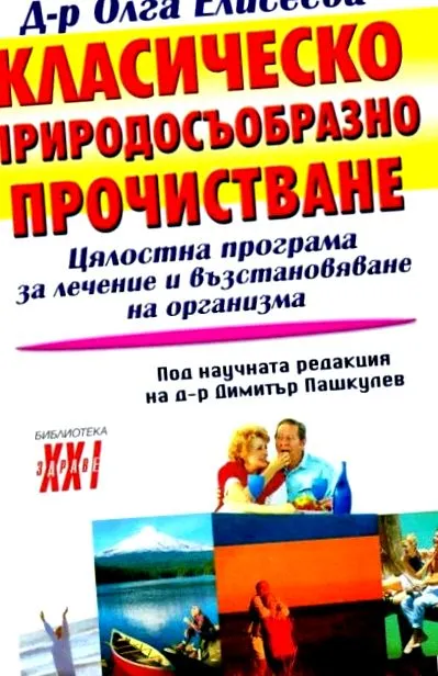 klasszikus tisztítás