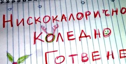 karácsonyi egészséges