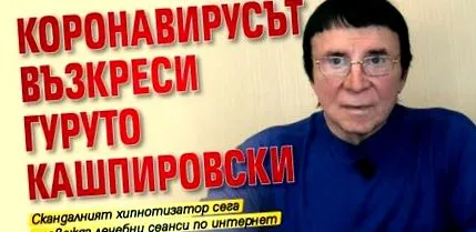 feltámasztotta koronavírus