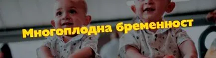 többes terhesség gyakorisága viszonylag