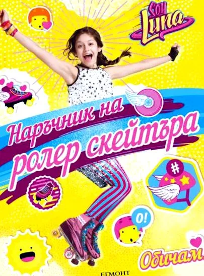 görkorcsolya