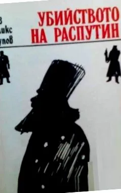 használt rasputin