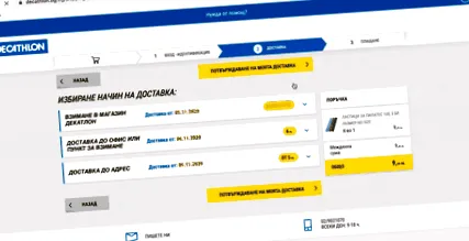 decathlon feltételek