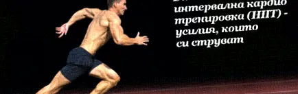 intervallumú intenzív