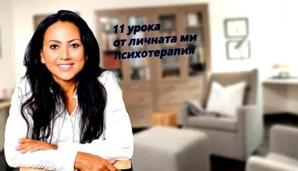 személyes pszichoterápiámtól