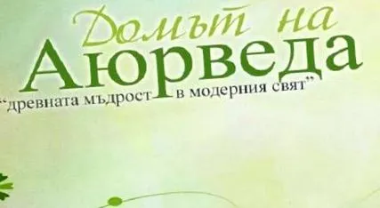 ayurvédikus