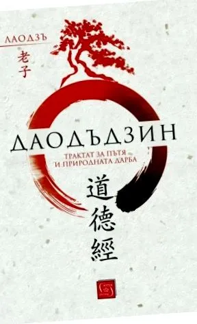 daodjin úton
