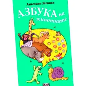 207594 ábécéje 207594