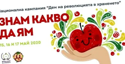 2020 revolution