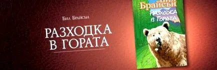 erdőben Bill Bryson