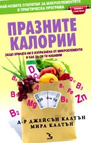 Üres kalória epub