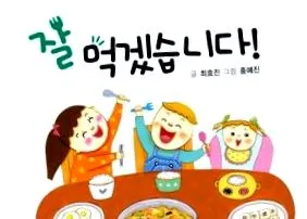 Étkezési illemtan dél-koreában
