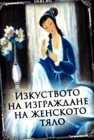 építésének test