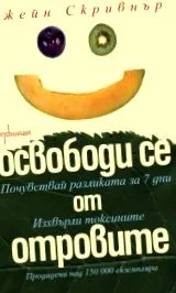 megszabadulni