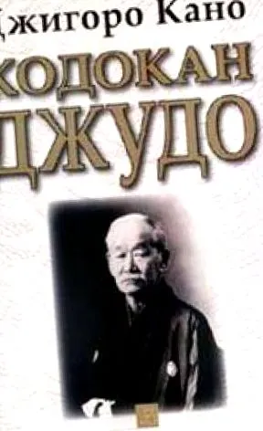 kodokan kelet