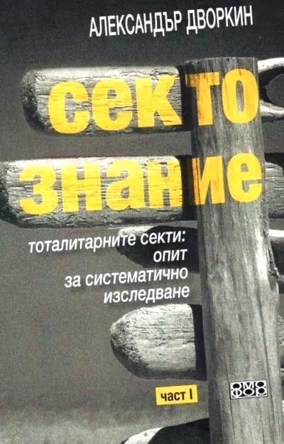 szektatanulmányok szektatanulmányok