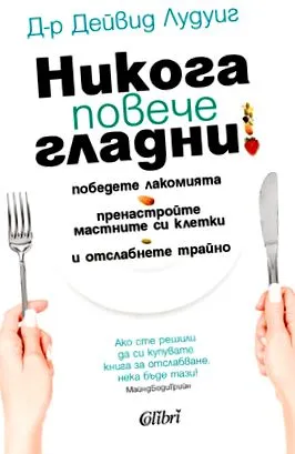 éhes soha