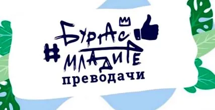 önkormányzata burgas