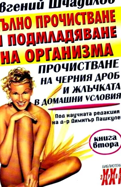 teljes shchadilov