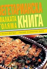 Vegetáriánus Társaság Bolgár Vegetáriánus Társaság