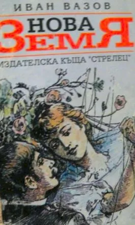 vazov vazov